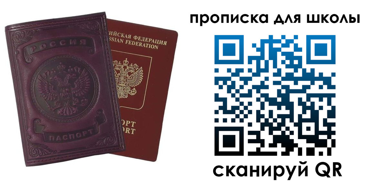 прописка для школы в Дзержинске