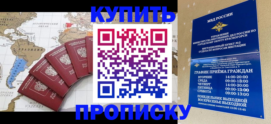 прописка от собственника в Дзержинске