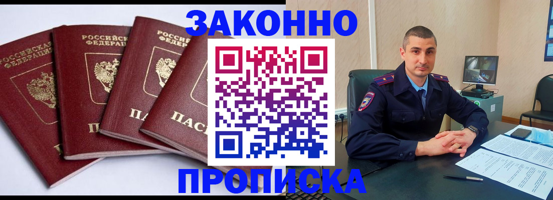 прописка регистрация в Дзержинске