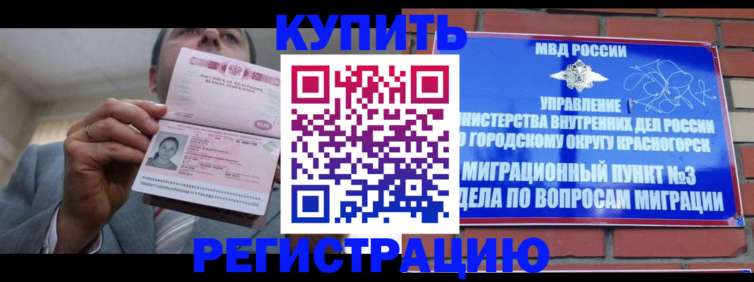 прописка в Дзержинске