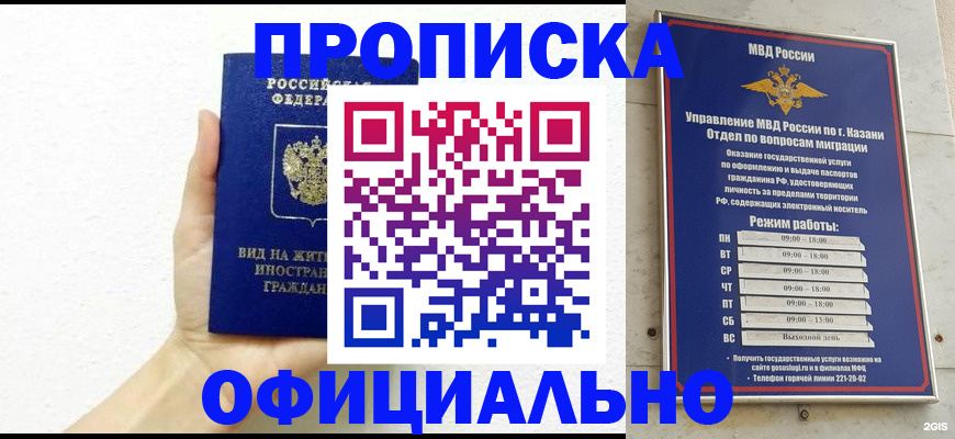 прописка штамп в Дзержинске
