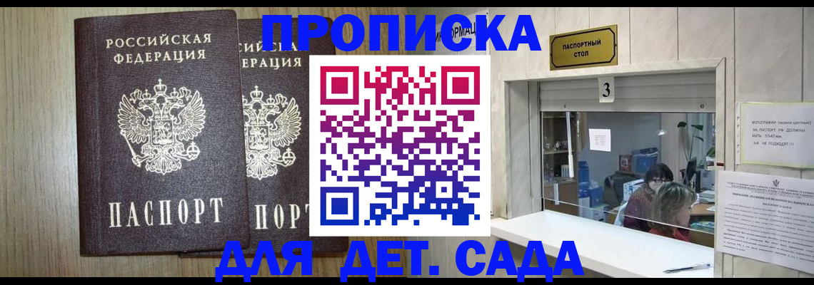 временная регистрация для всех в Дзержинске