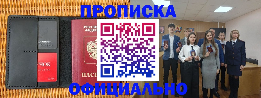 временная прописка в Дзержинске