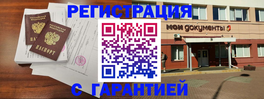 прописка для работы в Дзержинске