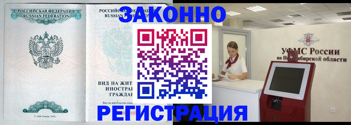 временная регистрация законно в Дзержинске