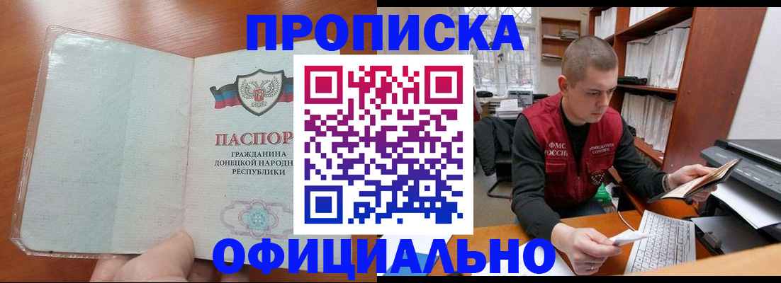 прописка в Дзержинске
