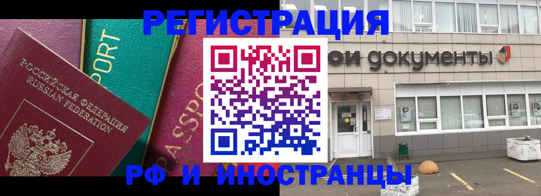 прописка регистрация в Дзержинске