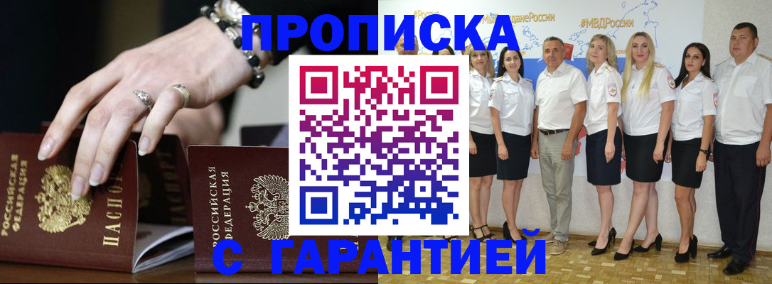 прописка для школы в Дзержинске